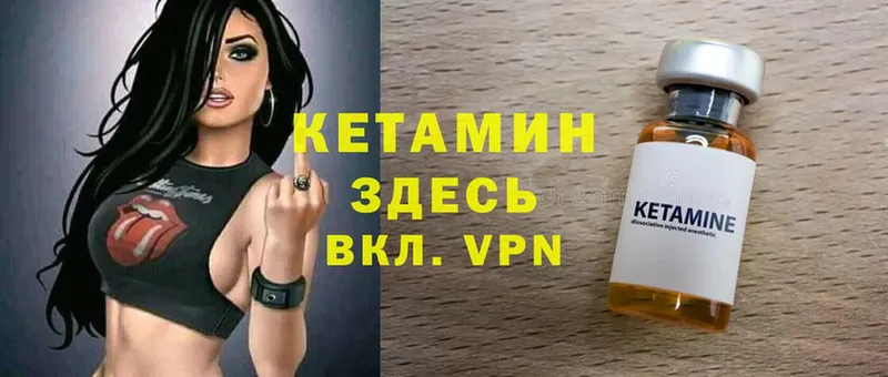 Кетамин VHQ  Курганинск 